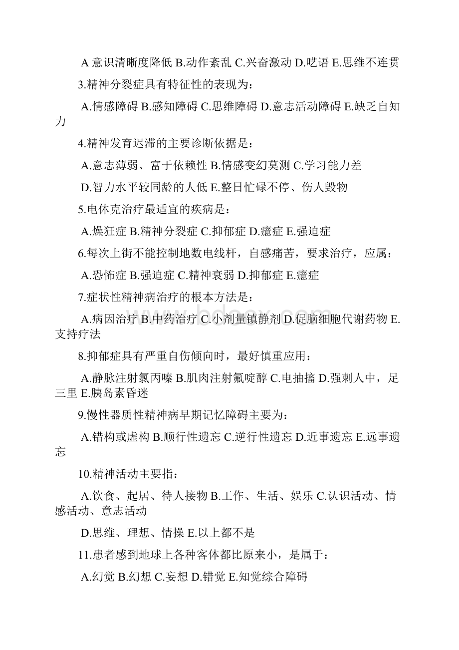 完整word版精神病学试题汇总word文档良心出品.docx_第3页