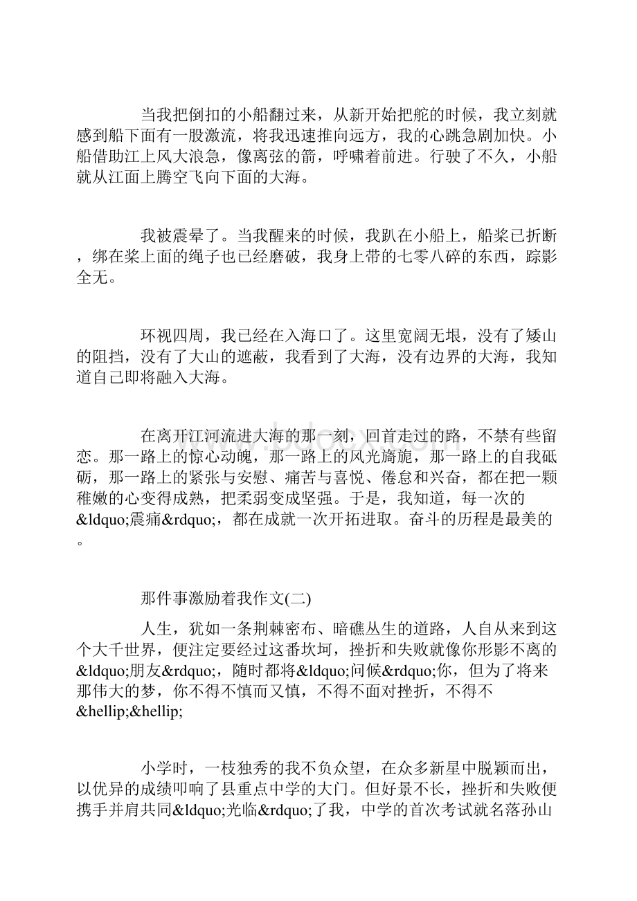 那件事激励着我作文Word格式文档下载.docx_第3页