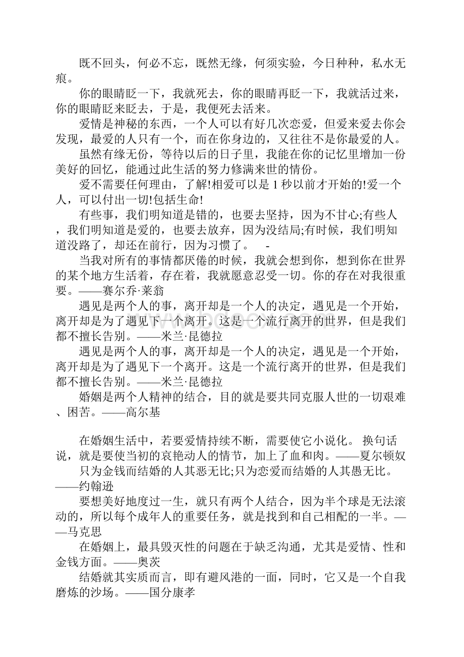 励志名言大全爱情励志名言Word文档下载推荐.docx_第3页