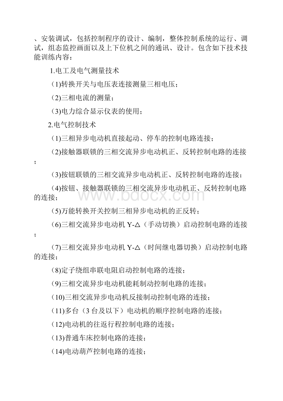 江苏高等职业院校技能大赛.docx_第3页