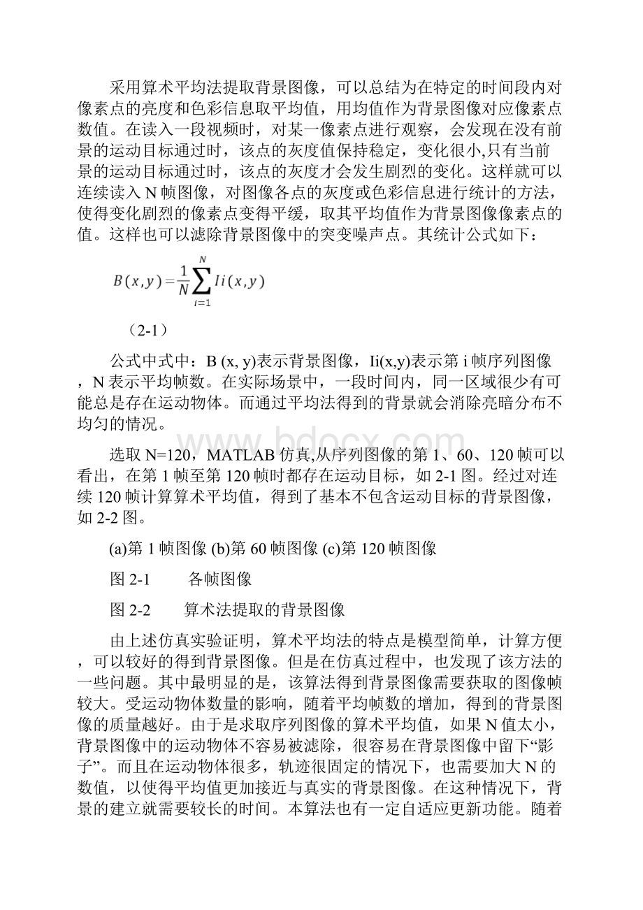 基于matlab的运动目标检测.docx_第3页