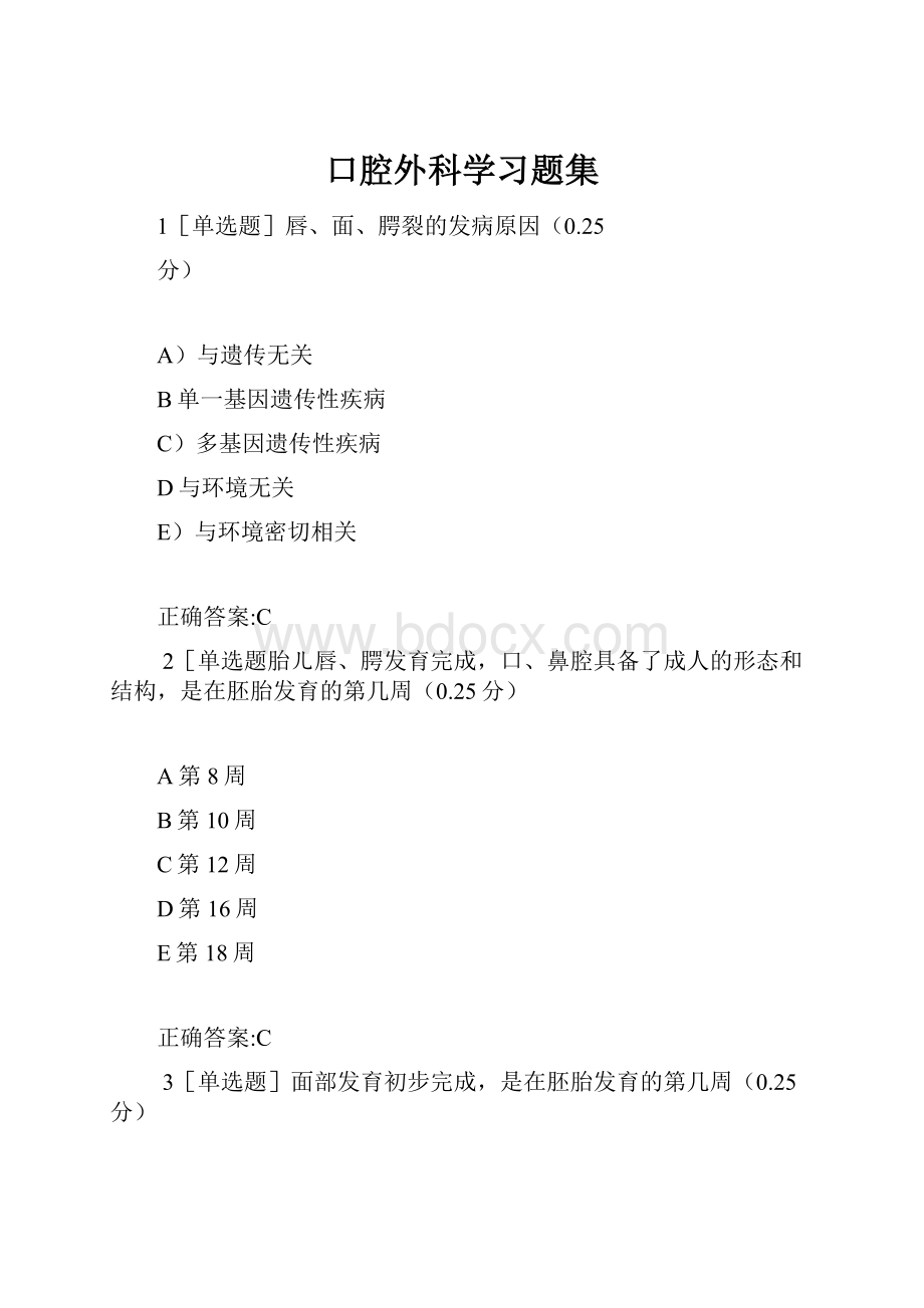 口腔外科学习题集.docx