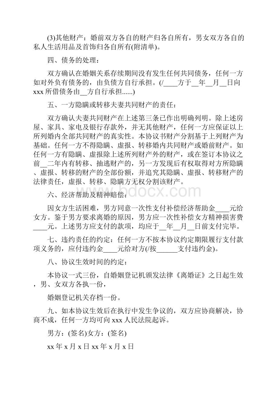 双方离婚协议书完整版Word格式.docx_第3页