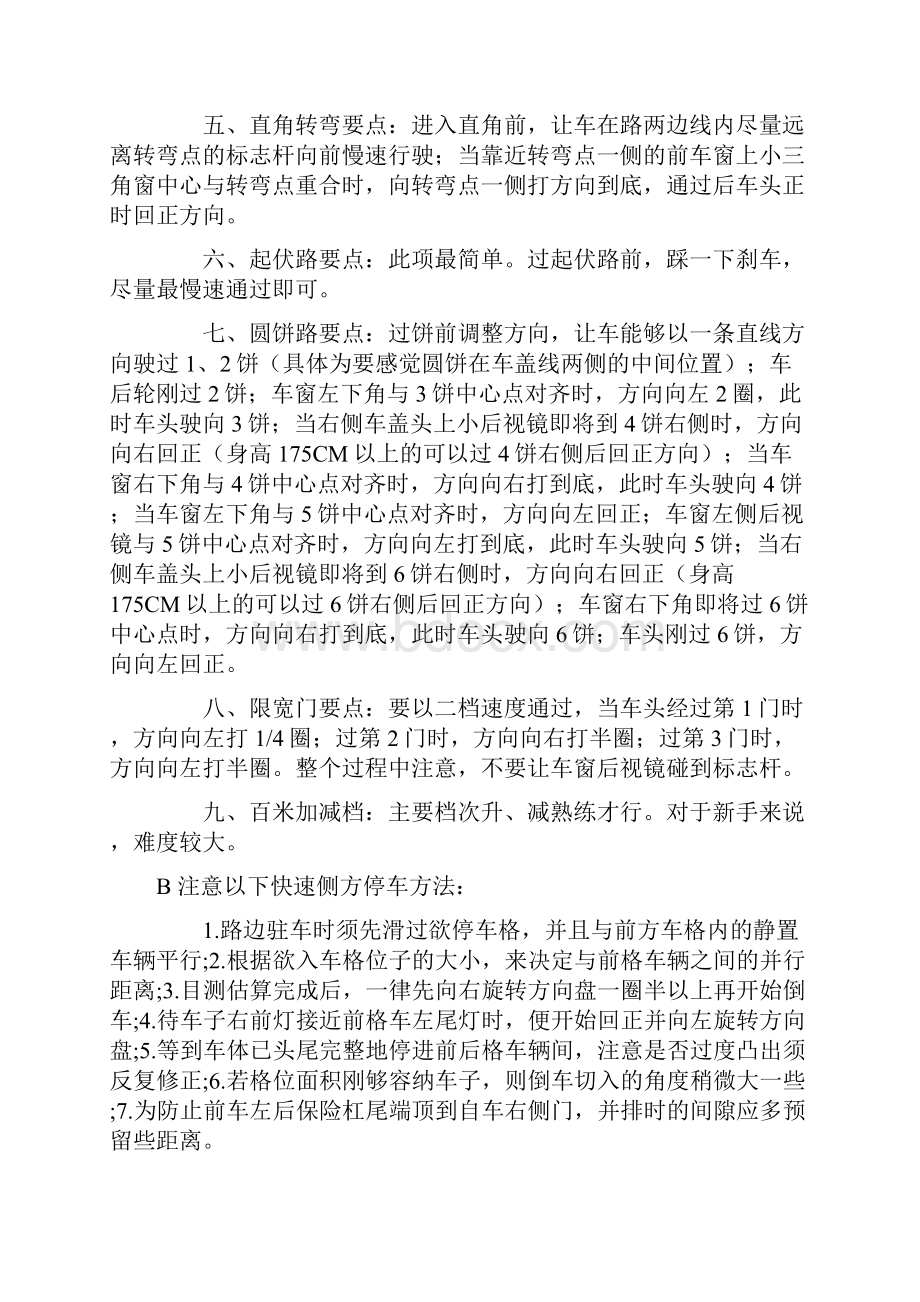 学车考科23的技巧Word下载.docx_第2页