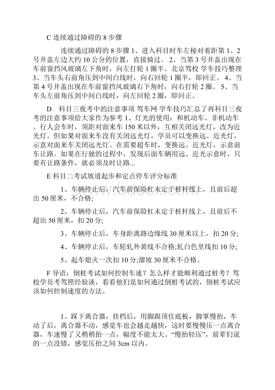 学车考科23的技巧.docx_第3页