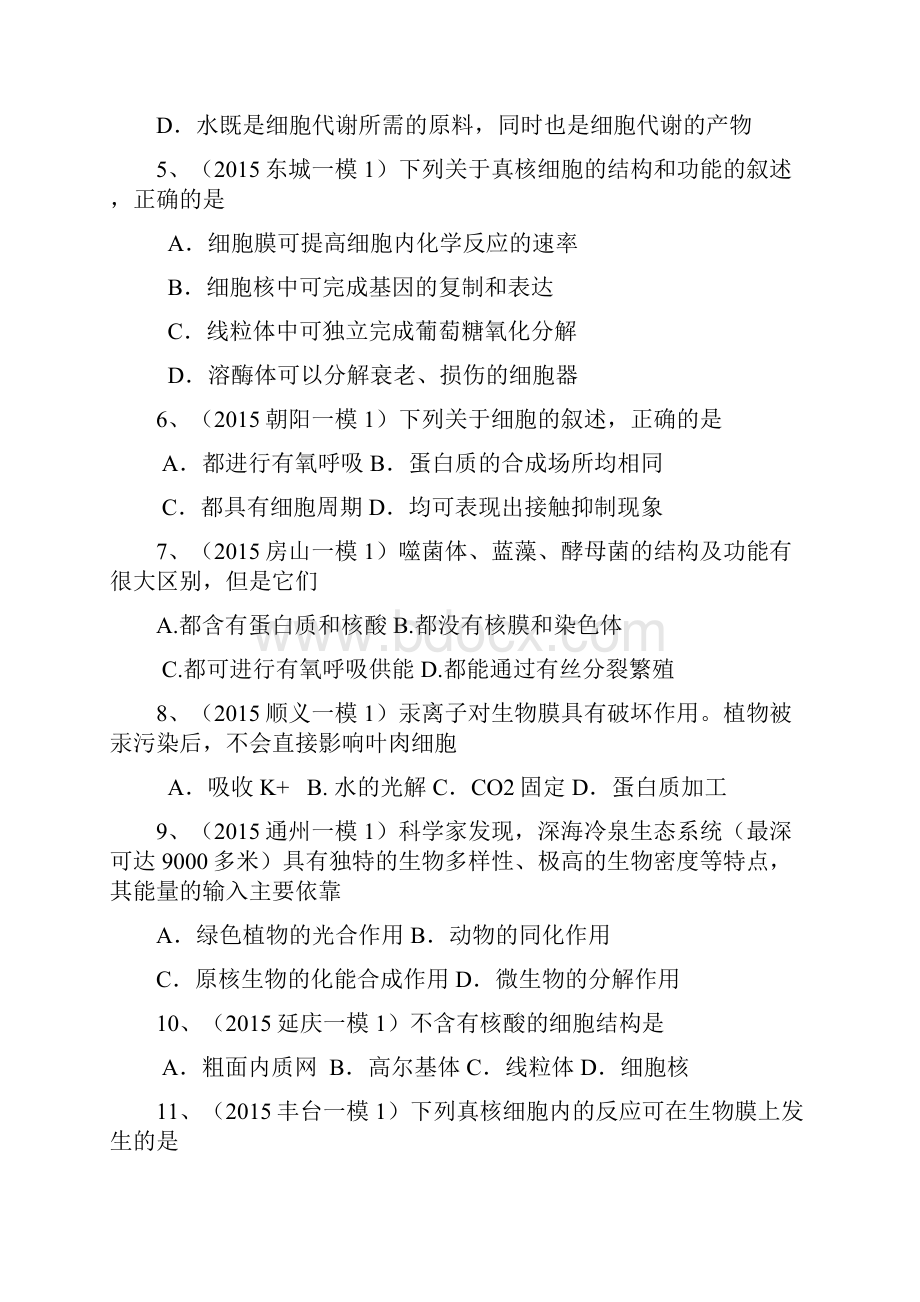 届各区适应性训练一模二模分类汇编选择题.docx_第2页