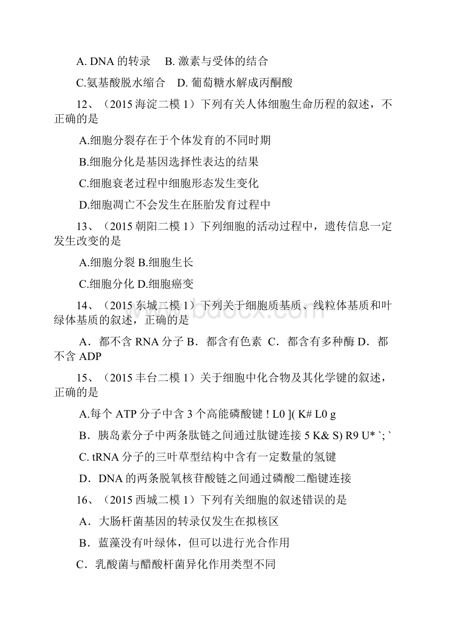 届各区适应性训练一模二模分类汇编选择题.docx_第3页