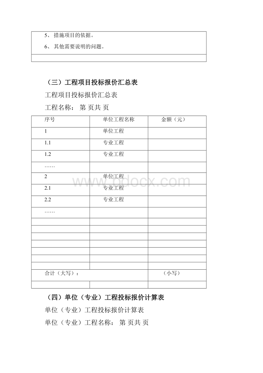 投标报价表封面.docx_第2页