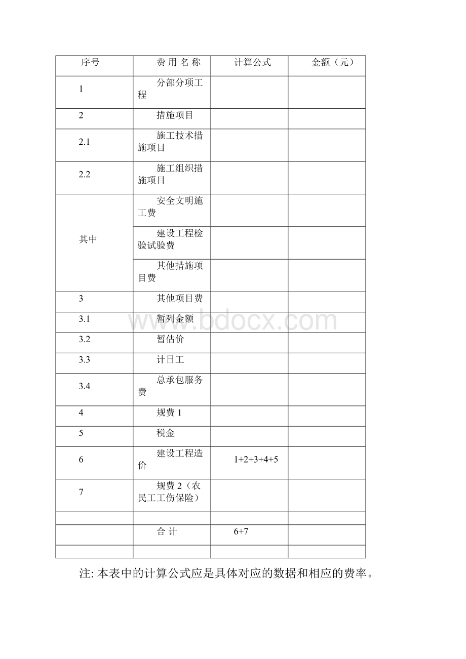 投标报价表封面.docx_第3页