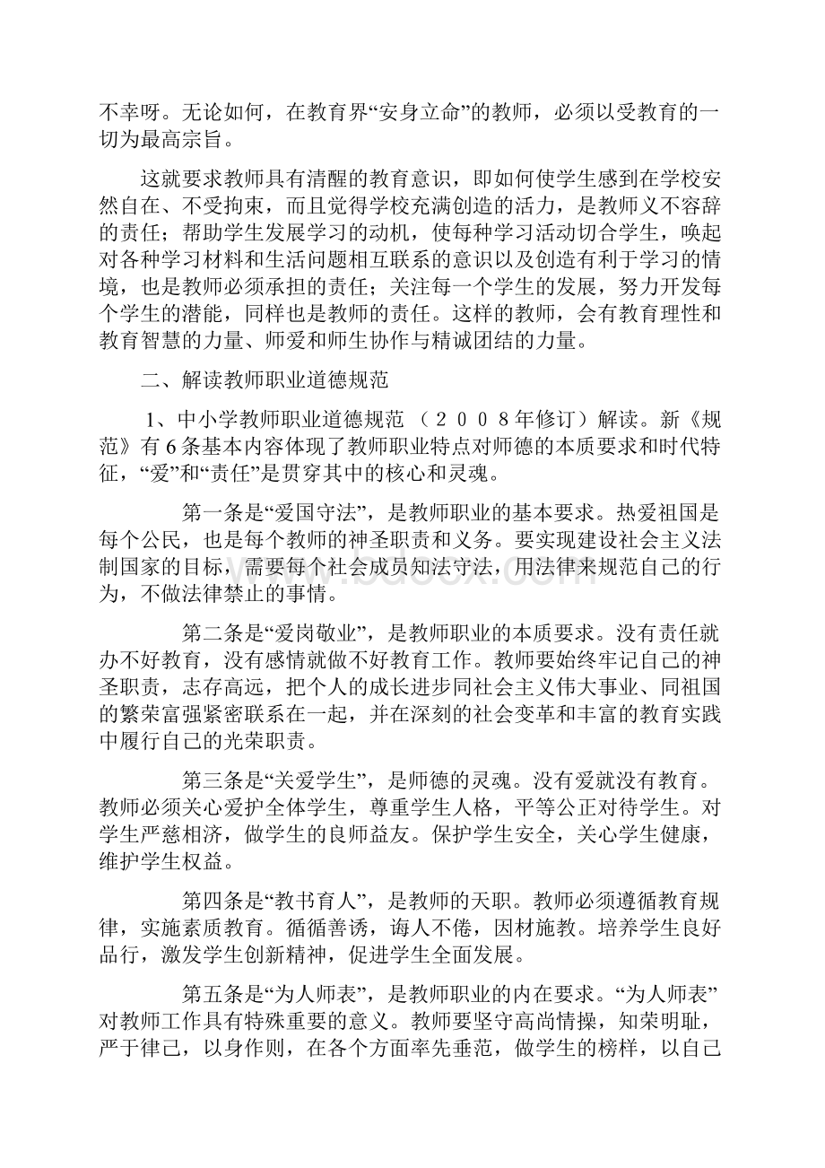 新教师培训内容67199word版本文档格式.docx_第3页