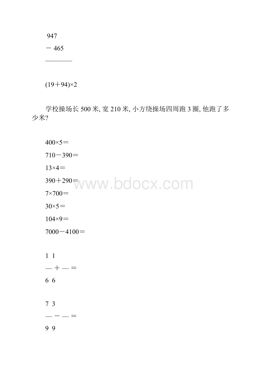 精编小学三年级数学上册寒假作业23Word文档下载推荐.docx_第2页