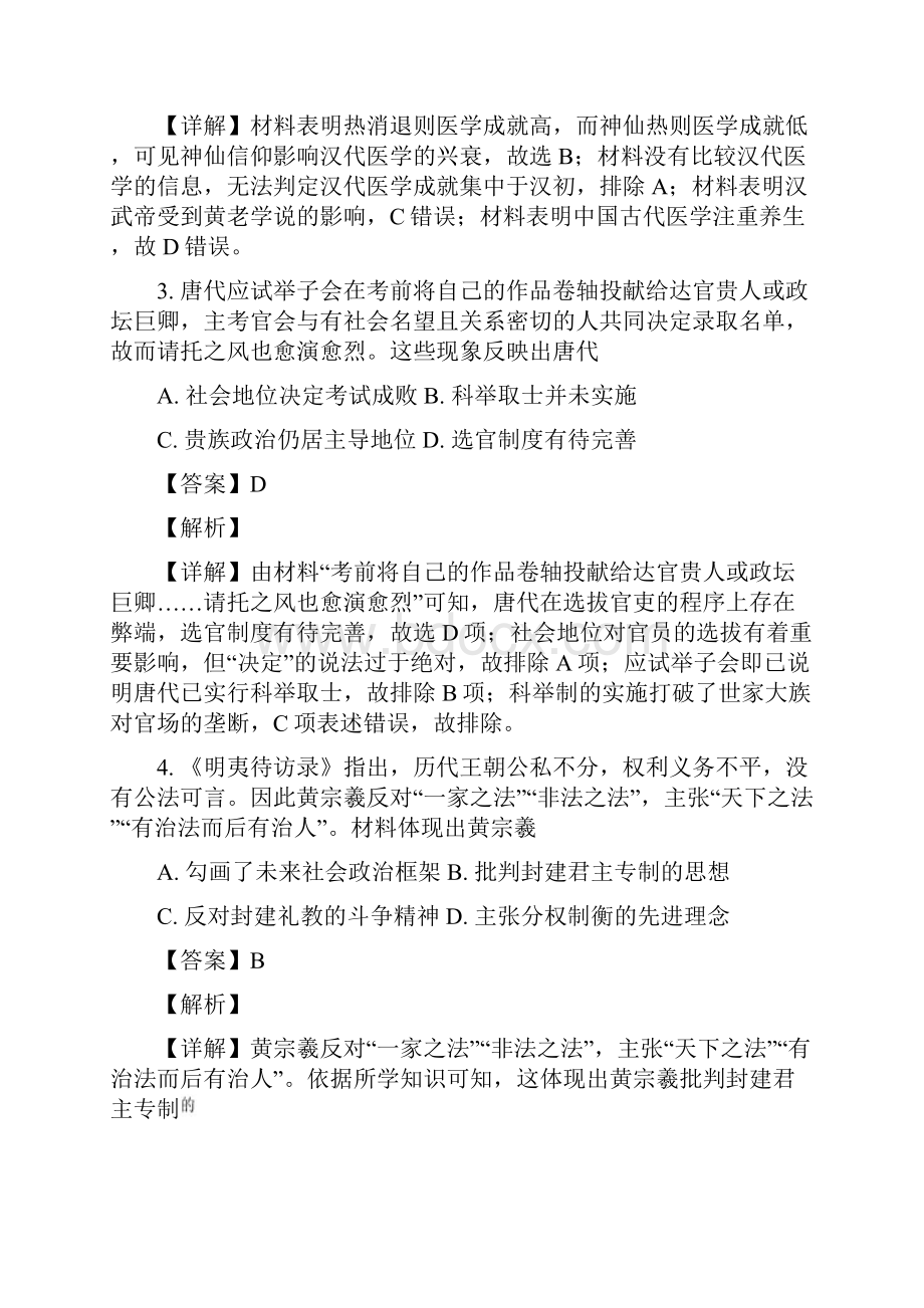 届江西省百校大联考高三文科综合考试历史试题解析版.docx_第2页