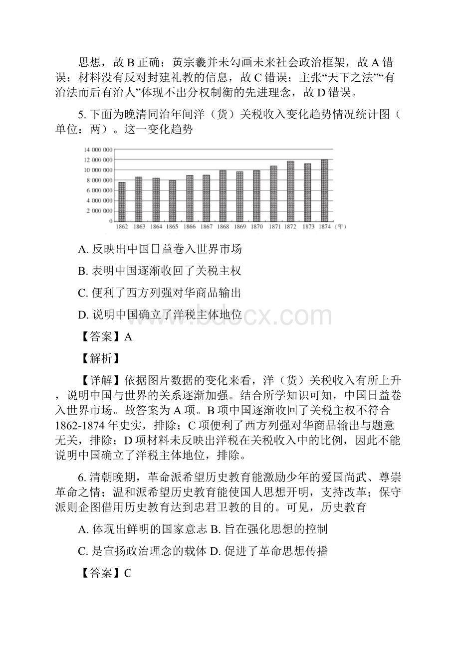 届江西省百校大联考高三文科综合考试历史试题解析版.docx_第3页