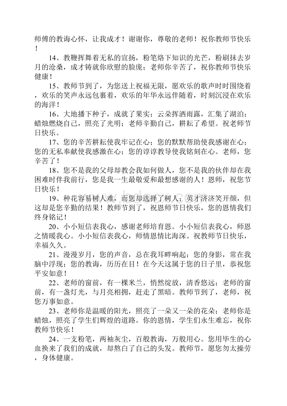 最想对老师说的一句话.docx_第2页