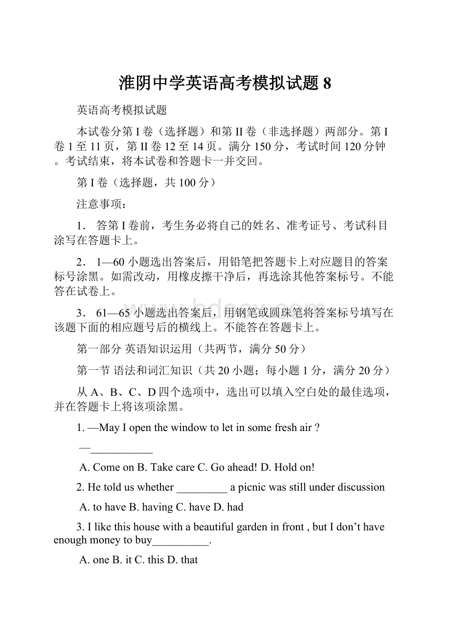 淮阴中学英语高考模拟试题8.docx