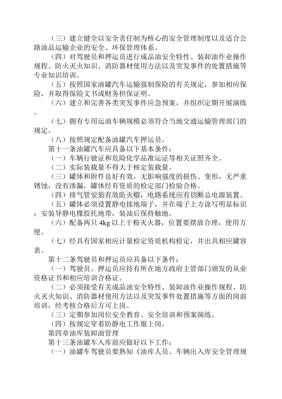 成品油运输安全数质量管理规定通用版.docx_第3页