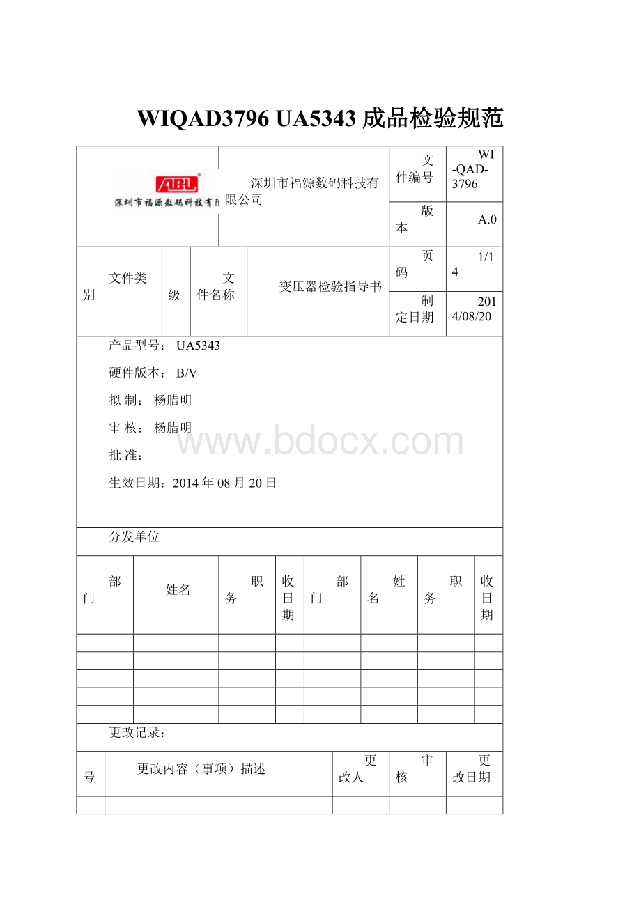 WIQAD3796 UA5343成品检验规范.docx_第1页