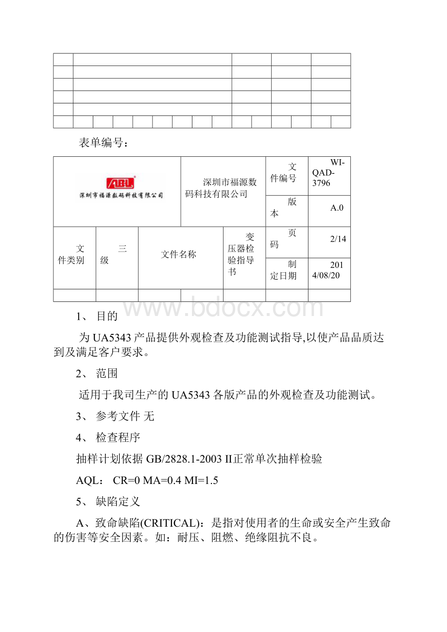 WIQAD3796 UA5343成品检验规范Word格式文档下载.docx_第2页