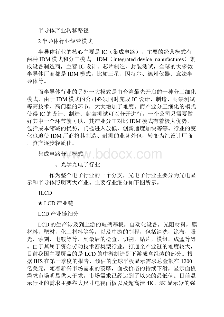 电子行业的产业链和经营模式之欧阳组创编.docx_第2页