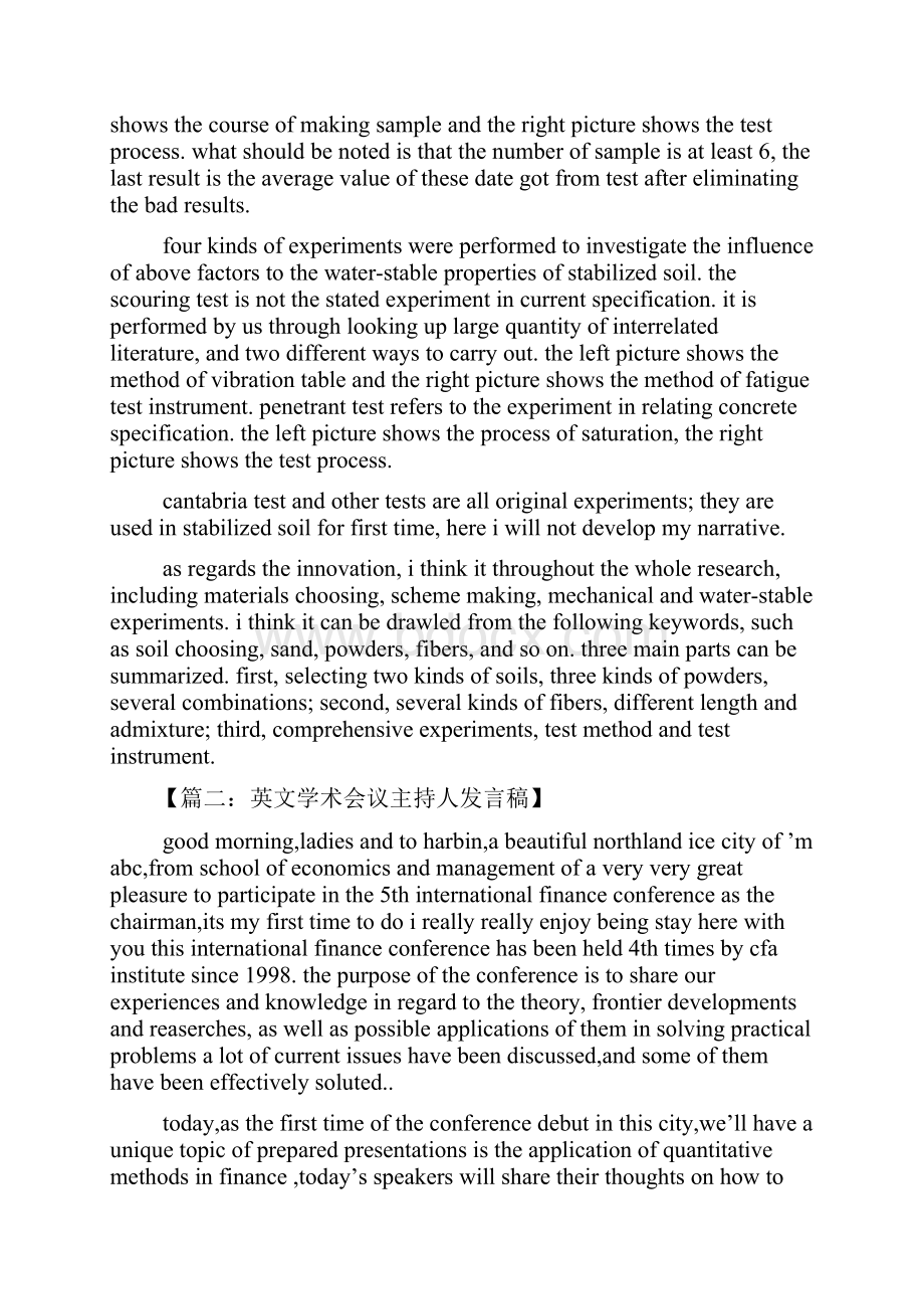 学术会议英文发言稿.docx_第3页