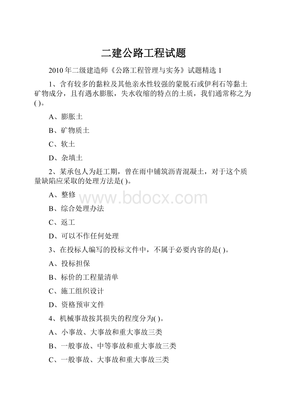 二建公路工程试题.docx_第1页