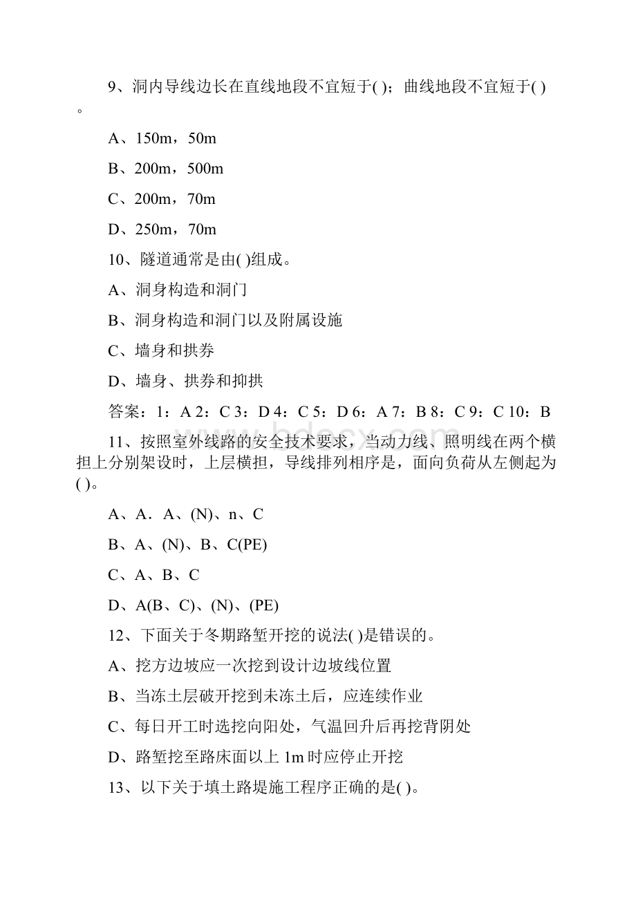 二建公路工程试题.docx_第3页