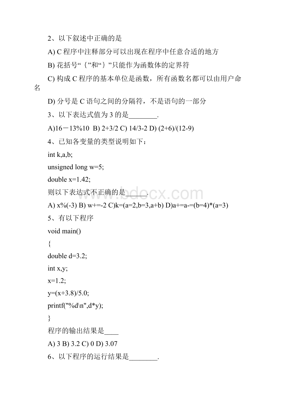 北航C语言试题.docx_第2页