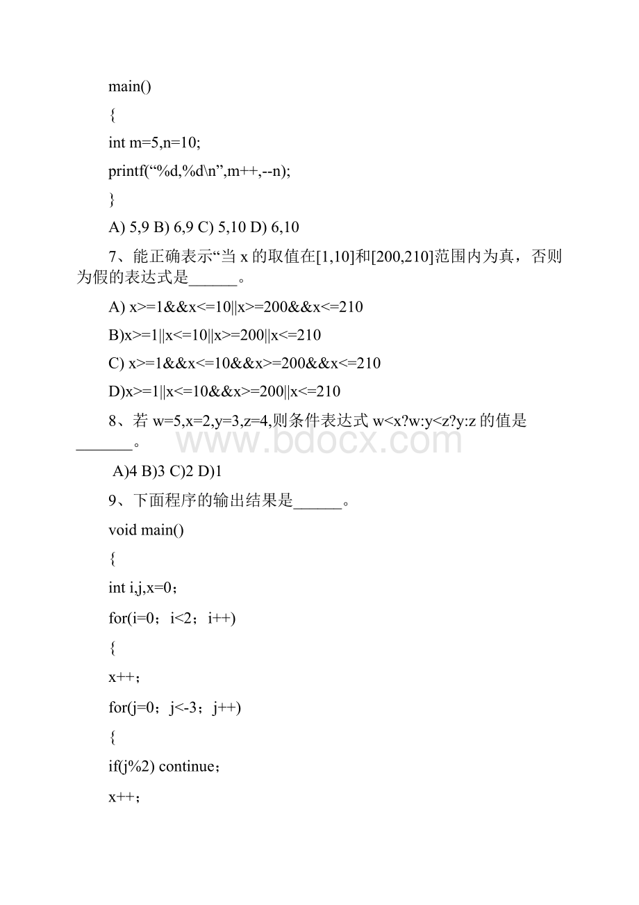 北航C语言试题.docx_第3页