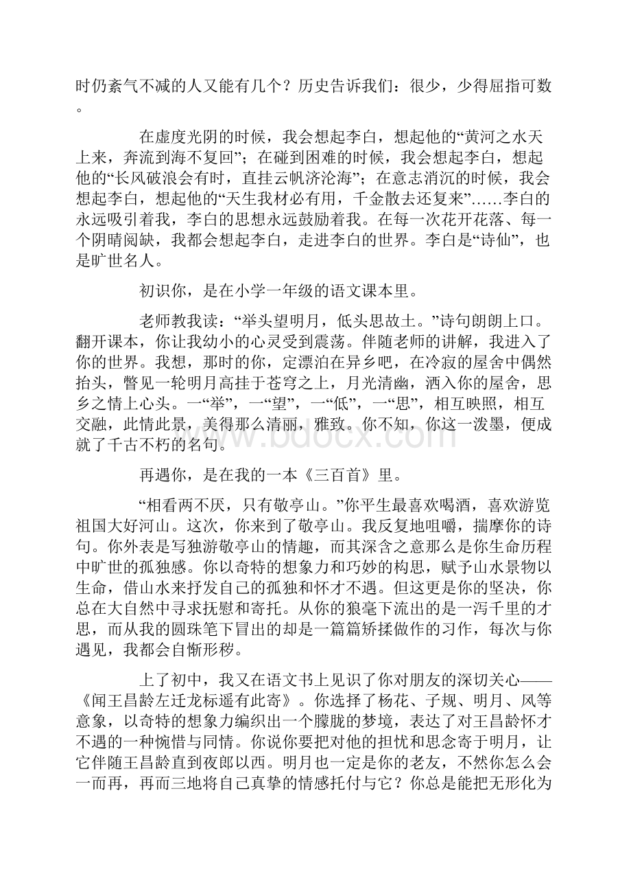 与李白相识作文通用10篇Word下载.docx_第2页