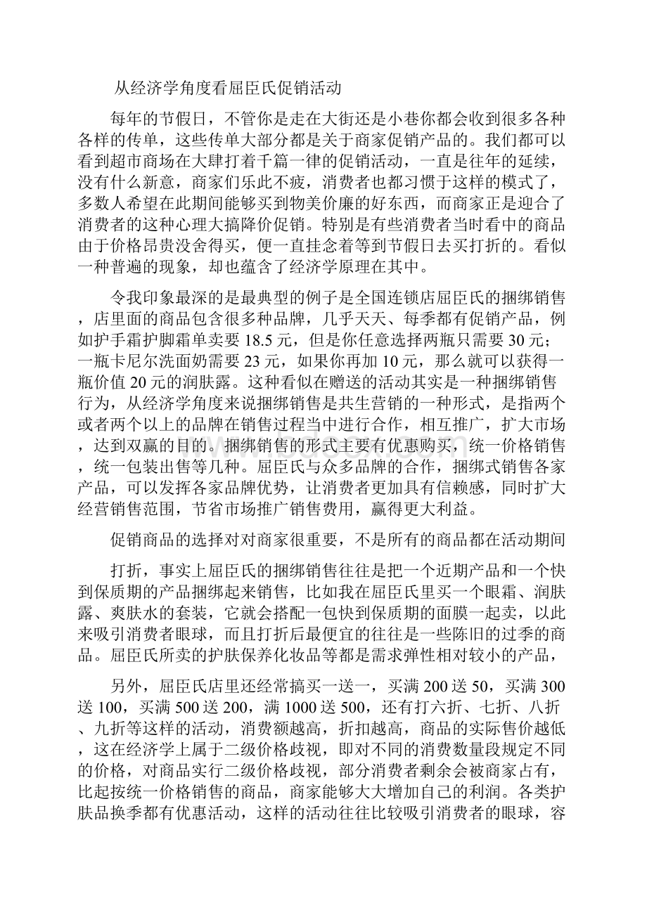 最新整理屈臣氏促销活动策划书精选多篇.docx_第3页