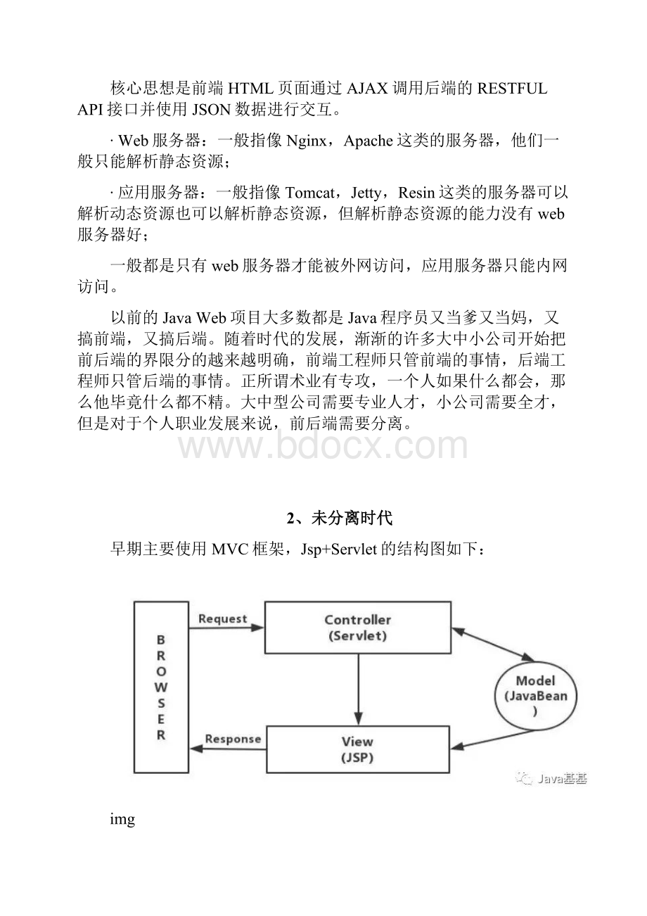 前后端分离系统架构概述.docx_第2页