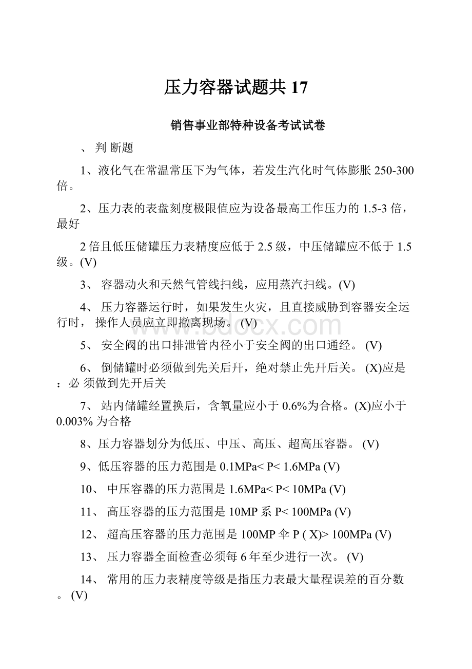 压力容器试题共17.docx_第1页