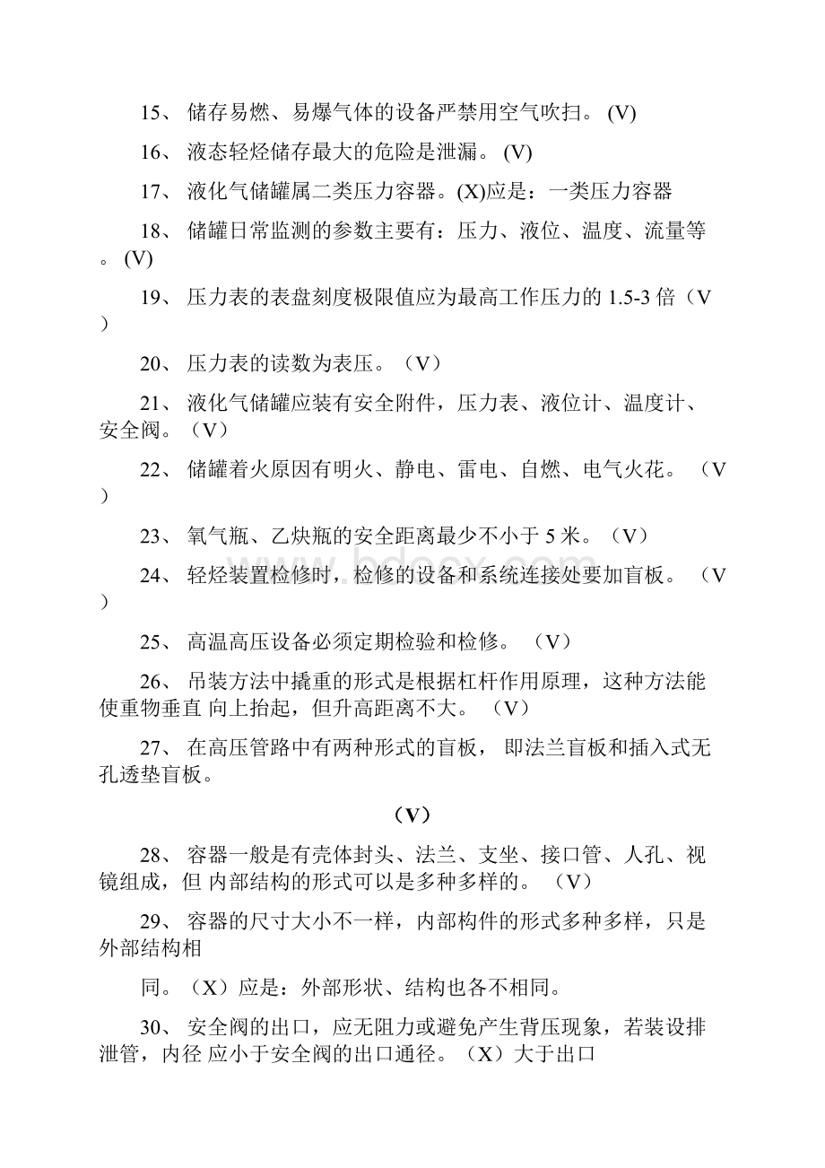 压力容器试题共17.docx_第2页