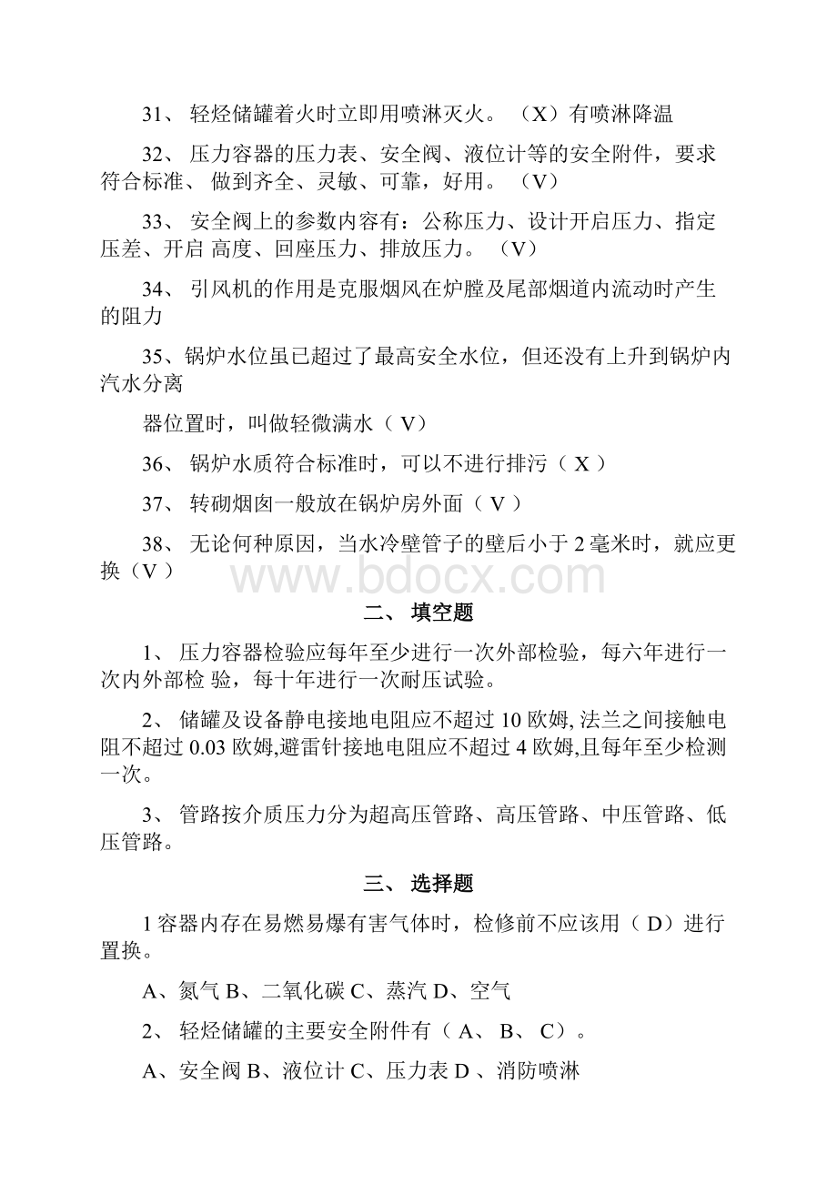 压力容器试题共17.docx_第3页