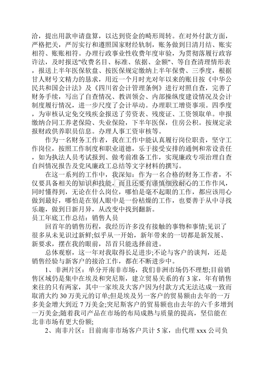 员工年底工作总结Word文件下载.docx_第2页