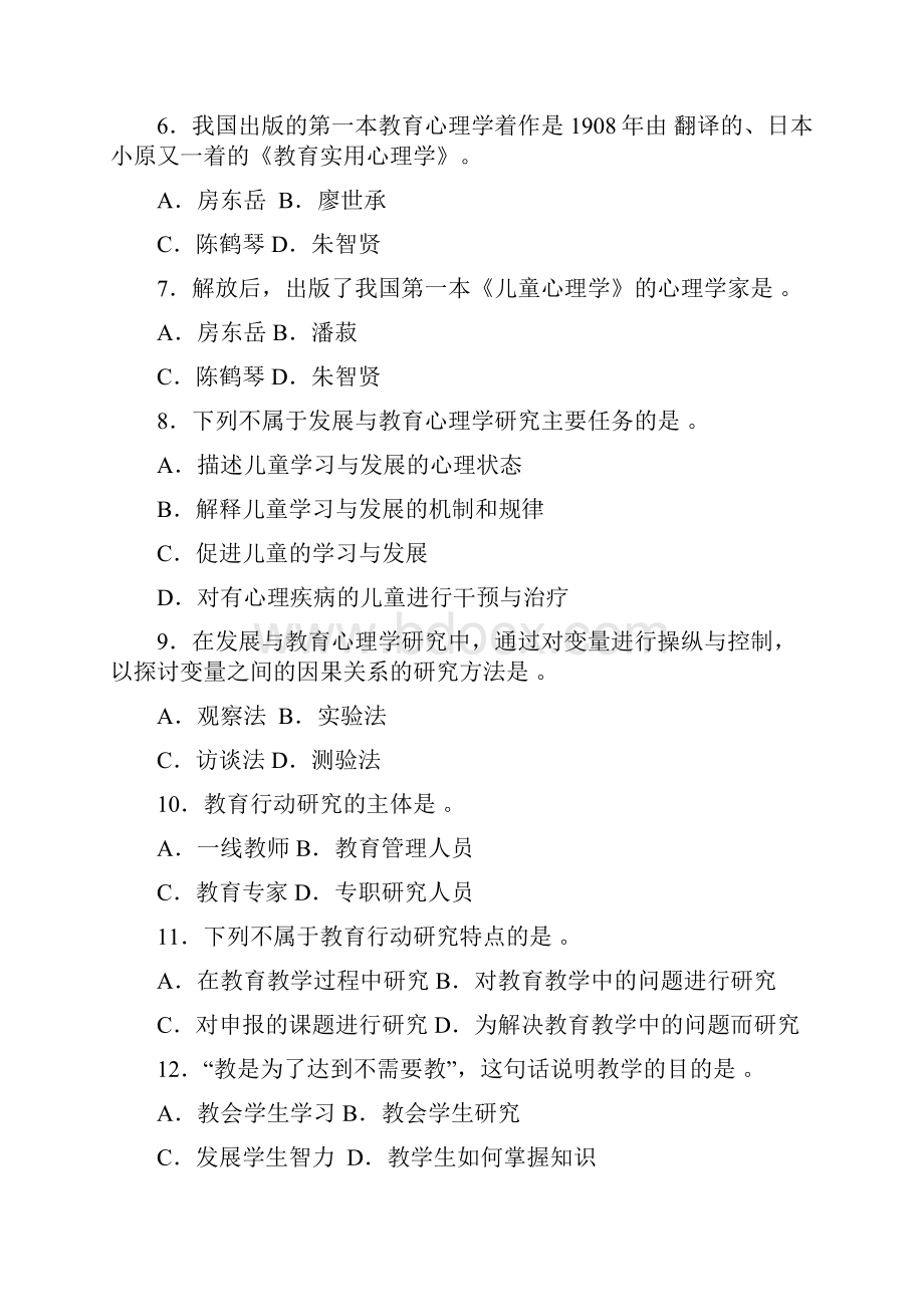 发展与教育心理学题库.docx_第2页