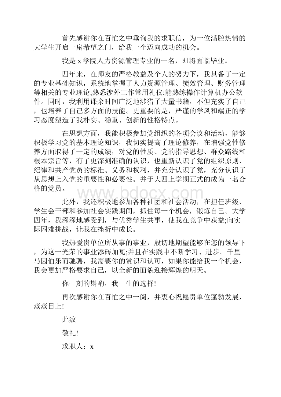 办公室工作人员自荐信范文.docx_第3页