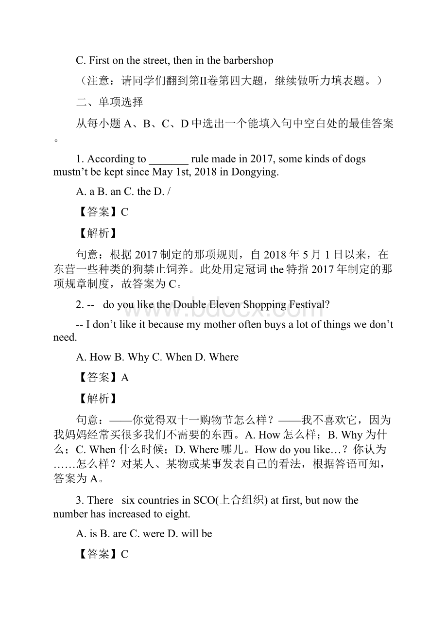 山东省东营市中考英语试题解析版文档格式.docx_第3页