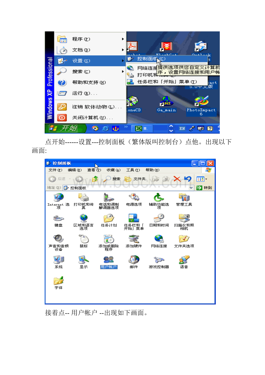 Windows XP远程桌面连接图解.docx_第2页