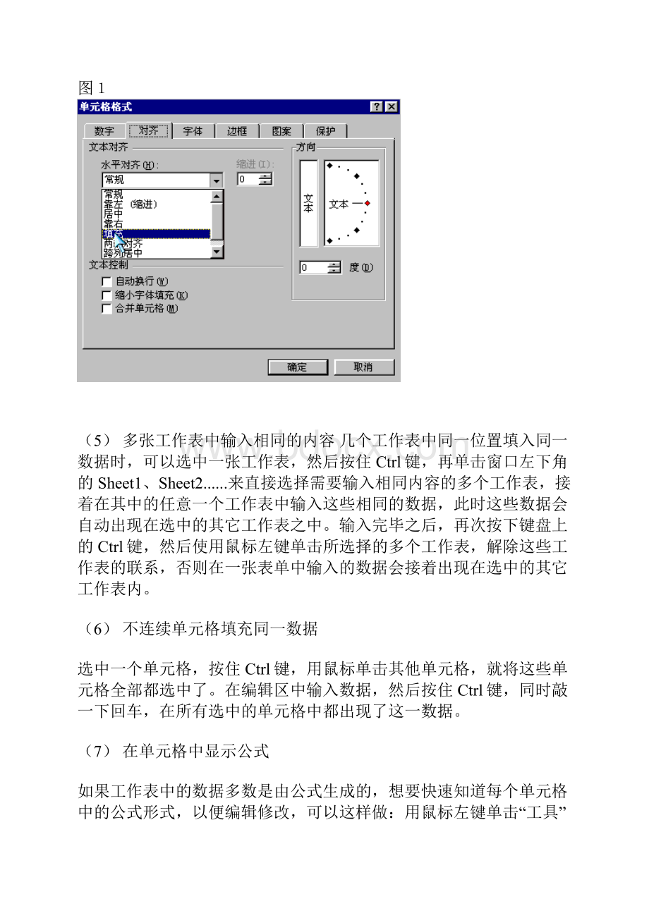 Excel电子表格的使用技巧61839.docx_第2页