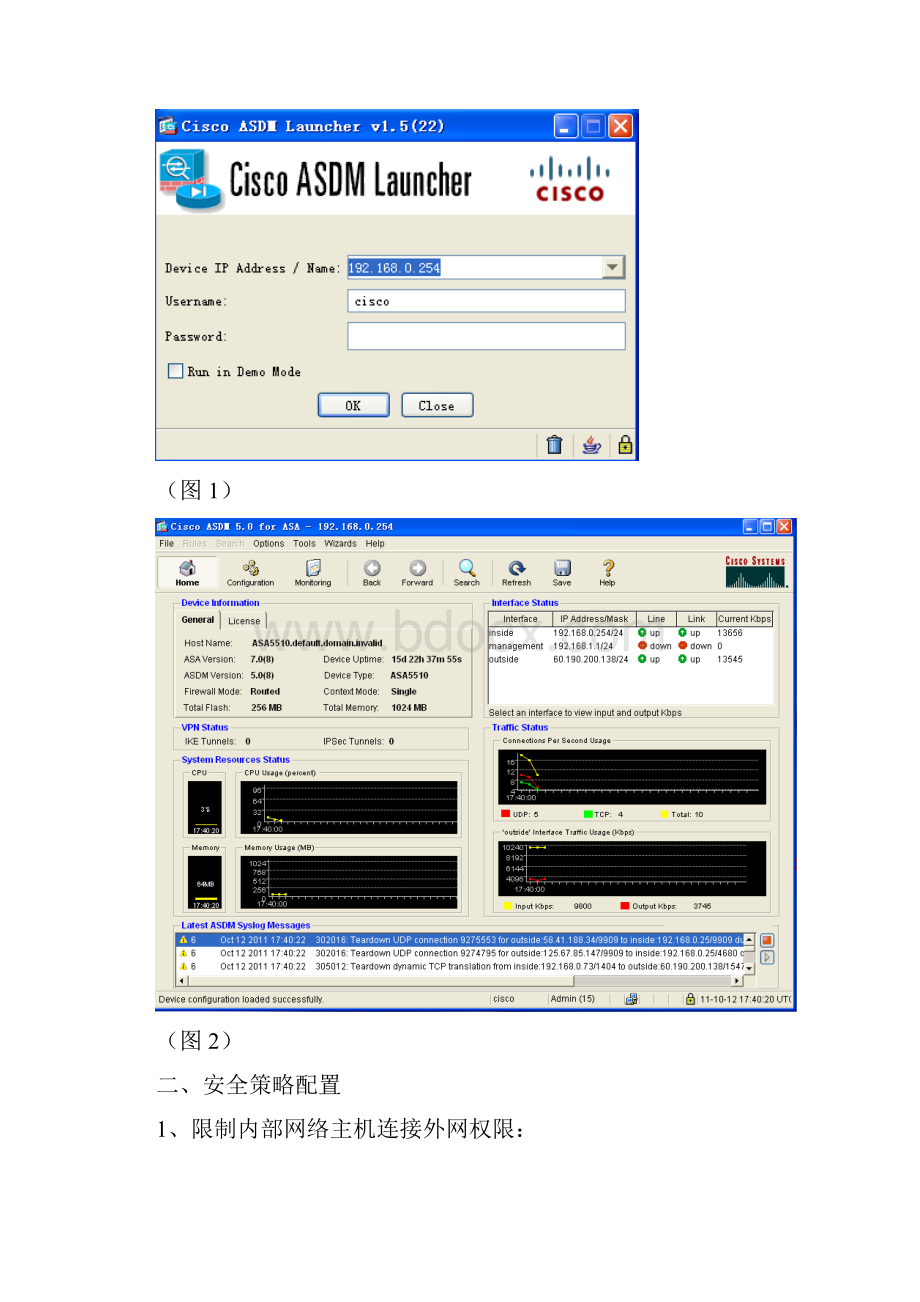 应用ASDM简化防火墙管理.docx_第3页