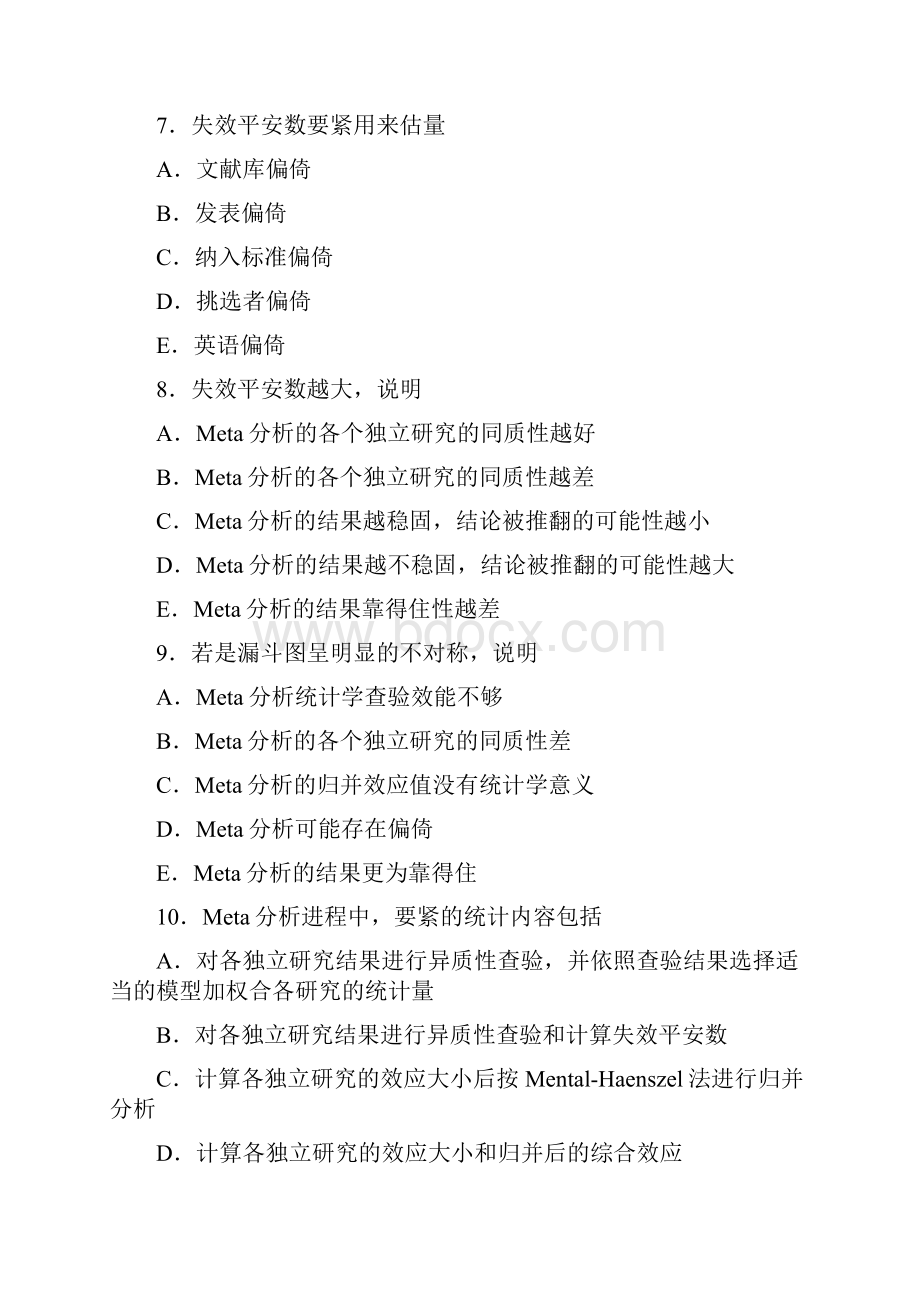 循证医学试题完整有答案文档格式.docx_第3页