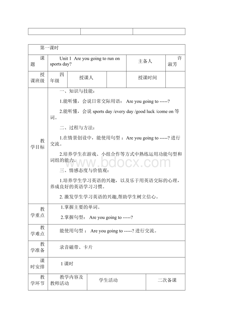 新标准外研版四年级英语上册Module9第九模块教案文档格式.docx_第2页