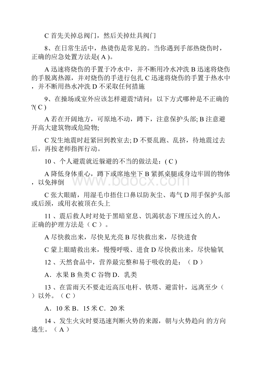 第六届全国中小学生安全知识网络竞赛答案Word格式.docx_第2页