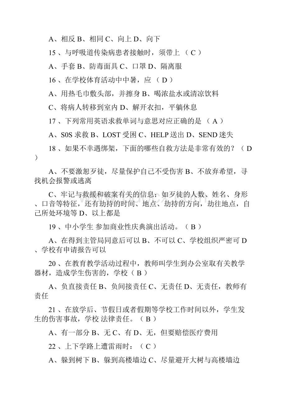 第六届全国中小学生安全知识网络竞赛答案Word格式.docx_第3页