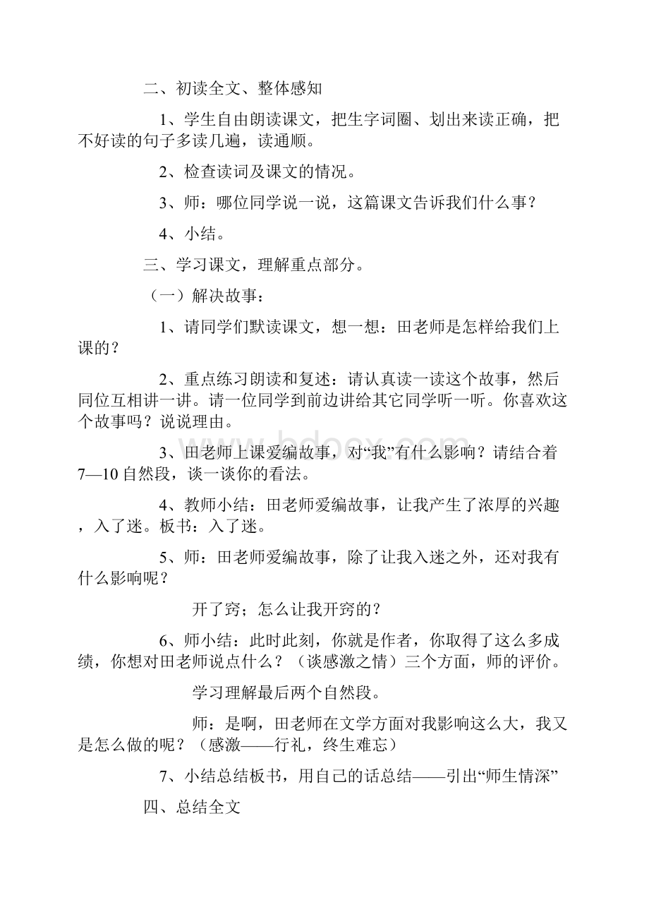 完整打印版小学语文北师大版四年级上册教案2.docx_第2页