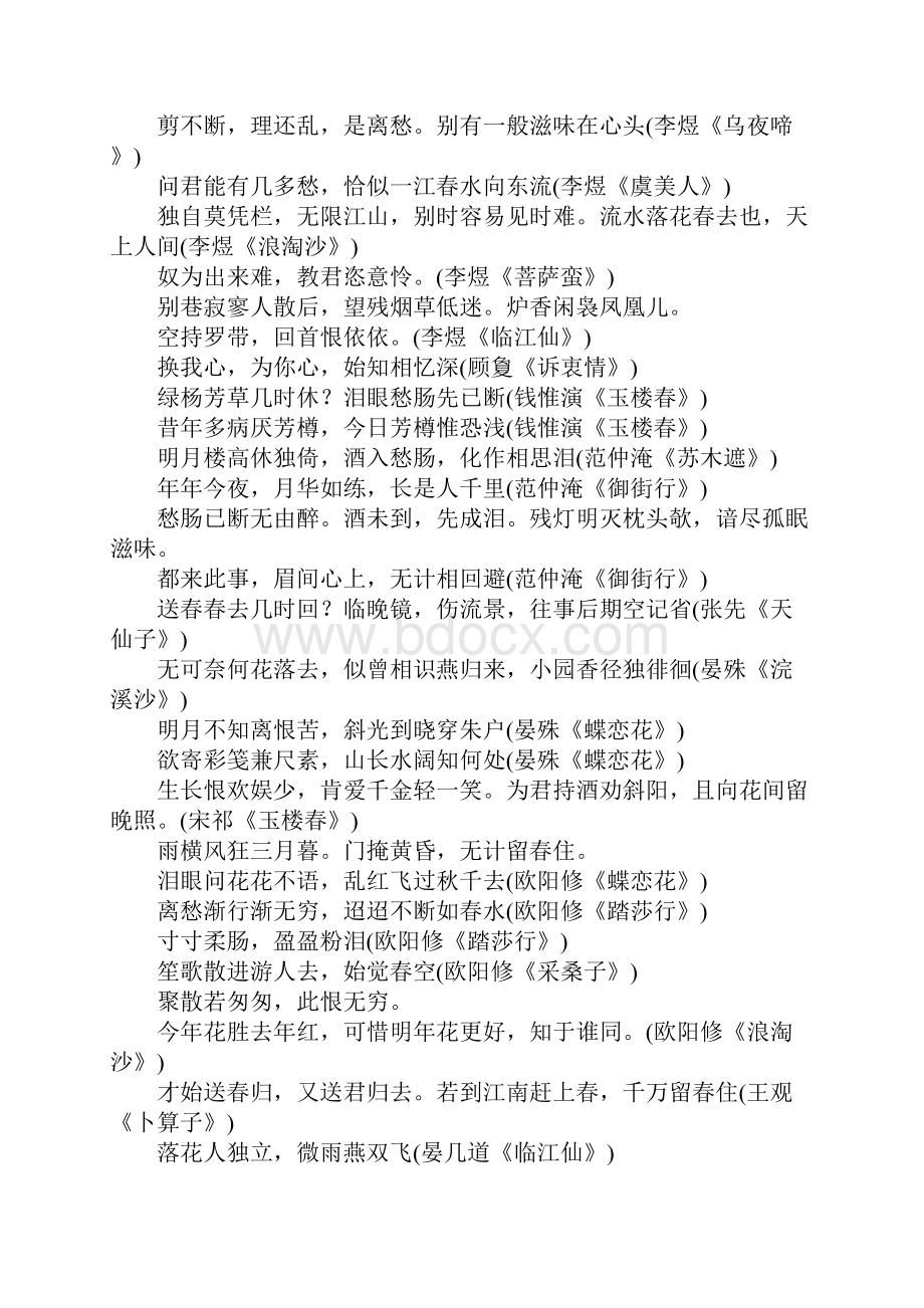 古代情书3篇Word文档格式.docx_第3页