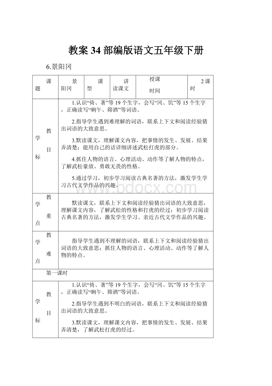 教案 34部编版语文五年级下册.docx