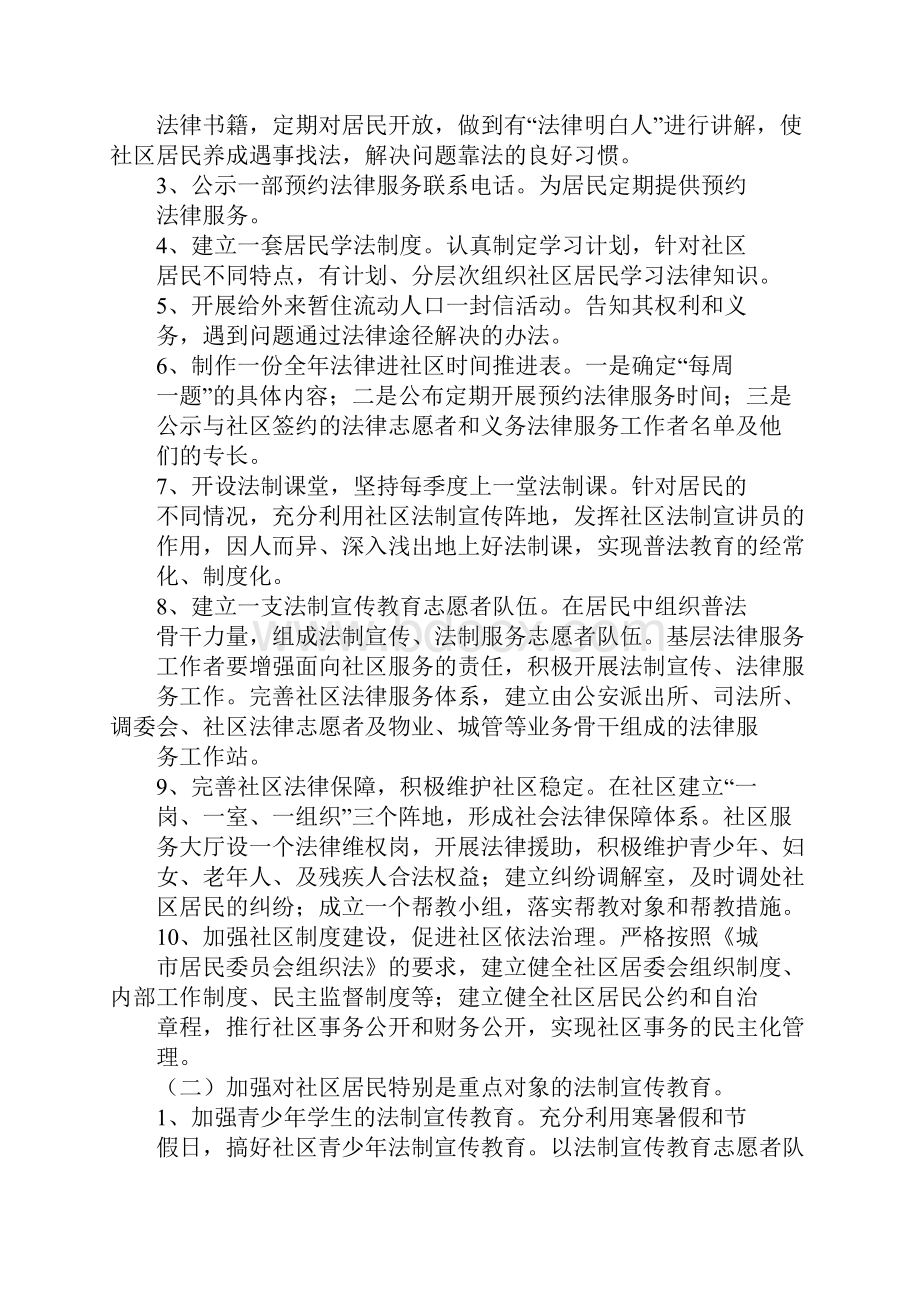 法律进社区工作计划.docx_第2页