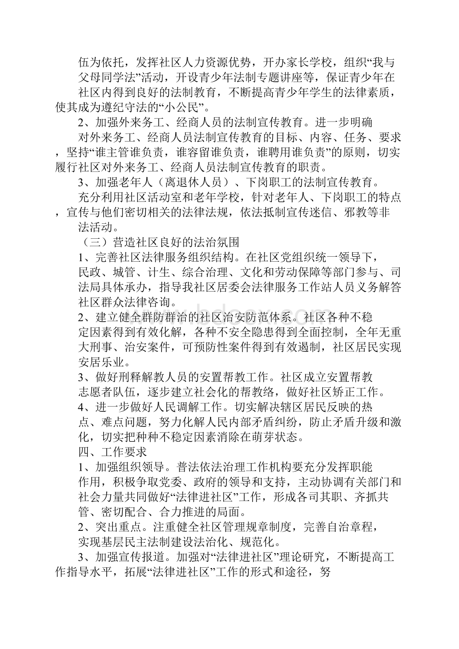 法律进社区工作计划.docx_第3页